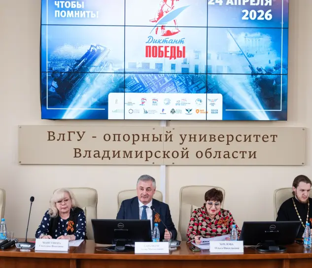 Диктант Победы в ВлГУ